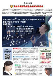 令和5年度 <br>京都府保護司会連合会特別研修会